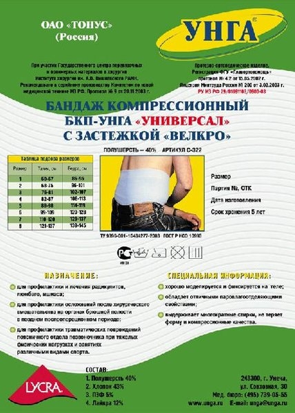 ТОНУС бандаж компрессионный послеоперационный БКП-УНГА универсал арт.С-322 р.4 Тонус