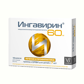 ИНГАВИРИН 60мг N10 капс. Валента Фармацевтика
