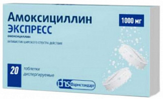 АМОКСИЦИЛЛИН ЭКСПРЕСС 1000мг N20 таб. диспергируемые ЛЕККО ЗАО
