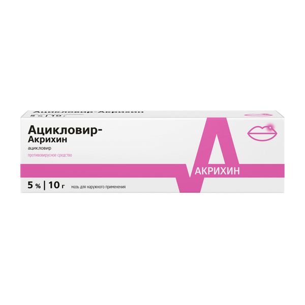 АЦИКЛОВИР- АКРИХИН 5% 10г мазь д/наружного применения Акрихин