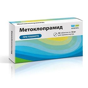 МЕТОКЛОПРАМИД 10мг N56 таб. Обновление ПФК