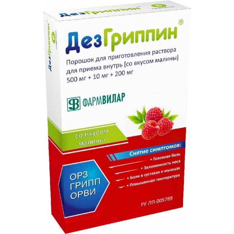 ДЕЗГРИППИН 5г N6 порошок д/приготовления р-ра д/приема внутрь со вкусом Малины ФармВИЛАР