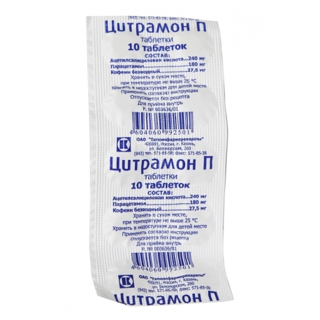 ЦИТРАМОН П N10 таб. Татхимфармпрепараты ОАО