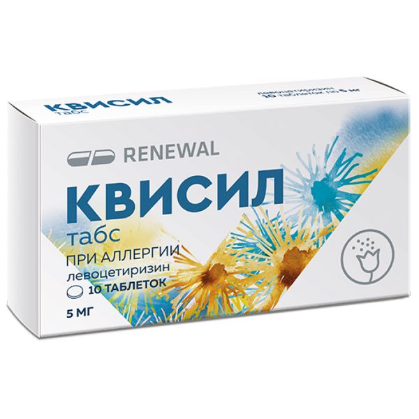 КВИСИЛ ТАБС 5мг N10 таб. покрытые пленочной оболочкой Обновление ПФК