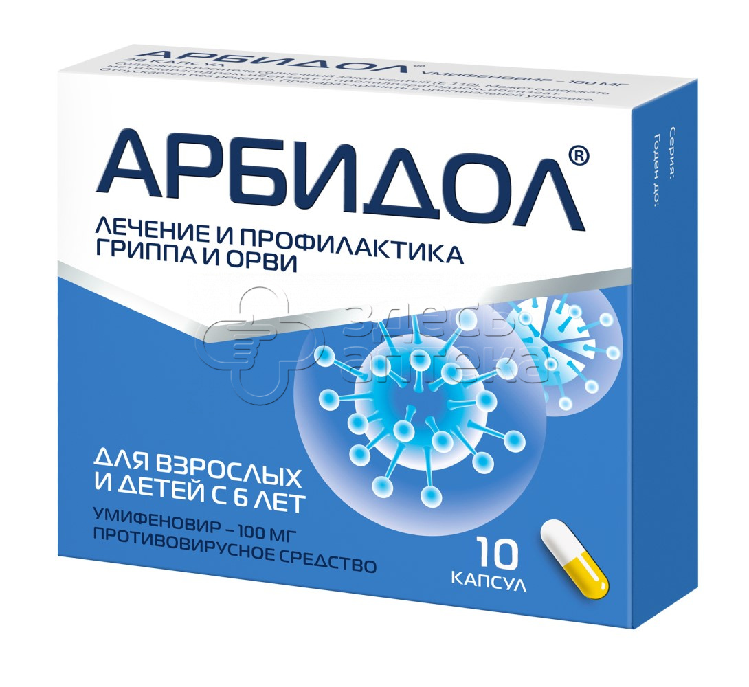 АРБИДОЛ 100мг N20 капс. Фармстандарт-Лексредства