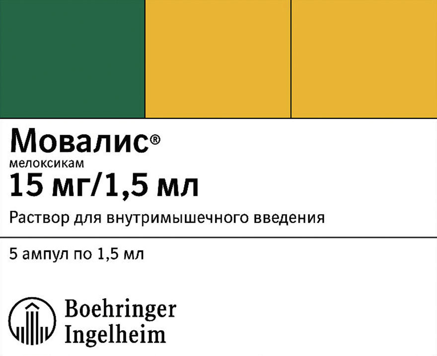 МОВАЛИС 15мг 1,5мл N5 р-р д/инъекций Берингер Ингельхайм Фарма ГмбХ и Ко.КГ