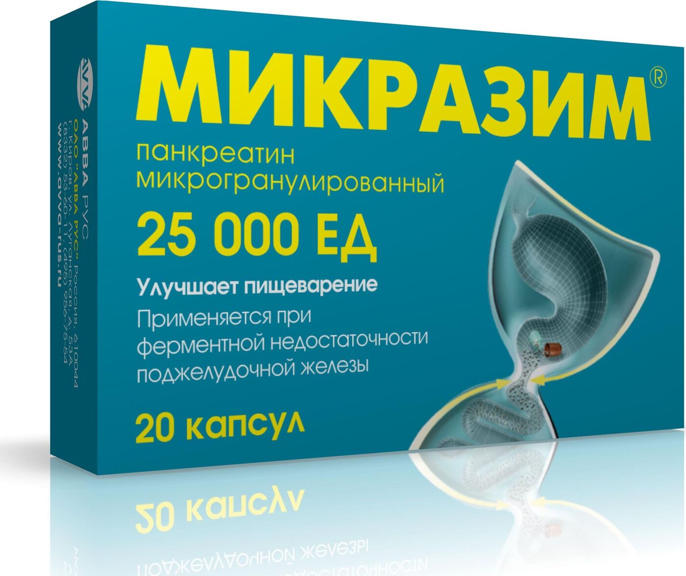 МИКРАЗИМ 25000ЕД N20 капс. АВВА РУС