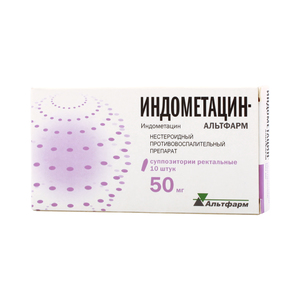 ИНДОМЕТАЦИН 50мг N10 суппозитории ректальные Альтфарм