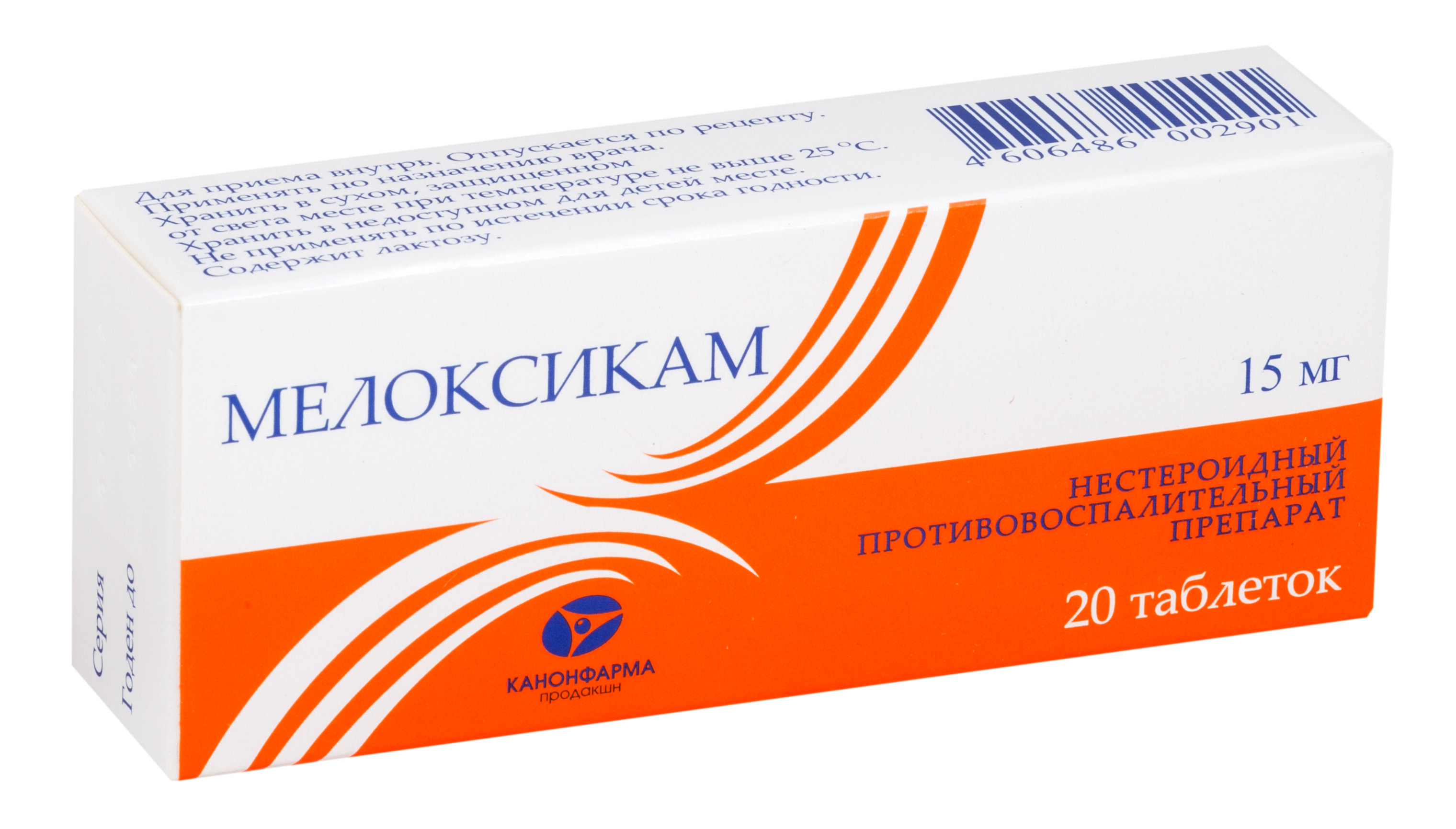 МЕЛОКСИКАМ 15мг N20 таб. Канонфарма