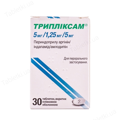 ТРИПЛИКСАМ 5мг+1,25мг+5мг N30 таб. покрытые пленочной оболочкой Servier (Ireland) Industries Ltd.