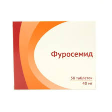 ФУРОСЕМИД 40мг N50 таб. Озон