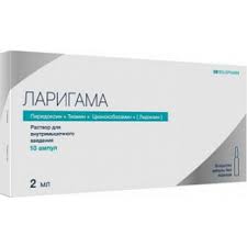 ЛАРИГАМА 2мл N10 р-р для в/м введения Гротекс ООО