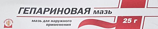 ГЕПАРИН 25г мазь д/наружного применения Алтайвитамины