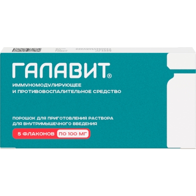 ГАЛАВИТ 100мг N5 порошок д/приготовления р-ра д/в/м введения Сэлвим