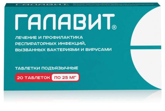 ГАЛАВИТ 25мг N20 таб. подъязычные Сэлвим