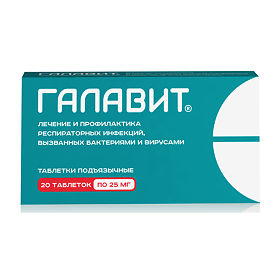 ГАЛАВИТ 25мг N10 таб. подъязычные Сэлвим