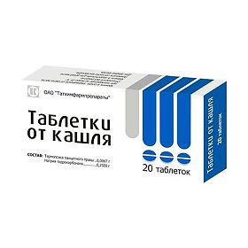 ТАБЛЕТКИ ОТ КАШЛЯ N20 Татхимфармпрепараты ОАО