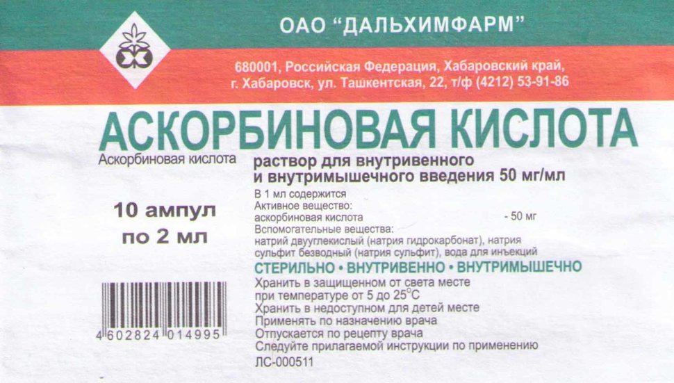 АСКОРБИНОВАЯ КИСЛОТА 50мг/мл 2мл N10 р-р для в/в и в/м введения Дальхимфарм