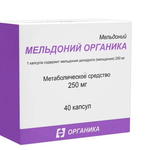 МЕЛЬДОНИЙ ОРГАНИКА 250мг N40 капс. Органика АО
