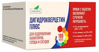 НАТУРАЛИС ДИГИДРОКВЕРЦЕТИН ПЛЮС таб. N100 Парафарм