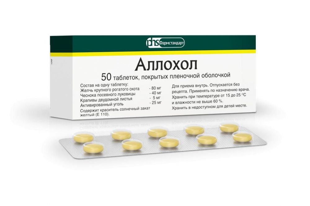 АЛЛОХОЛ N50 таб. покрытые оболочкой Фармстандарт-Томскхимфарм ОАО