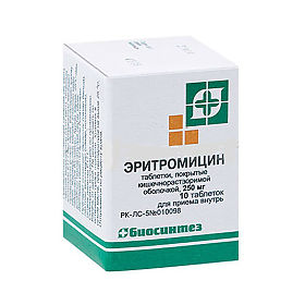 ЭРИТРОМИЦИН 250мг N10 таб. Биосинтез