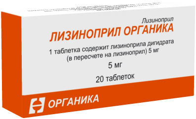 ЛИЗИНОПРИЛ ОРГАНИКА 5мг N20 таб. Органика АО