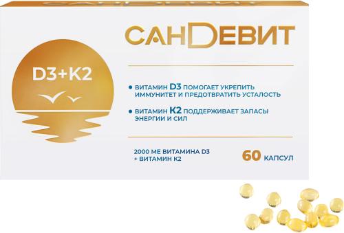 САНДЕВИТ Д3+К2 капс. N60 Curtis Health Caps S.A.