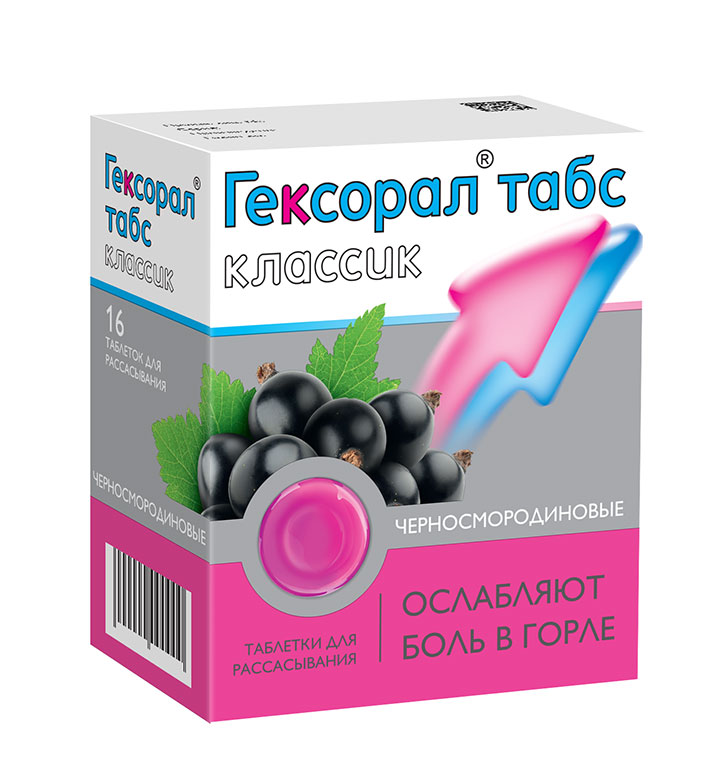 ГЕКСОРАЛ ТАБС КЛАССИК N16 таб. д/рассасывания Черная смородина Юник фармасьютикал лабораториз