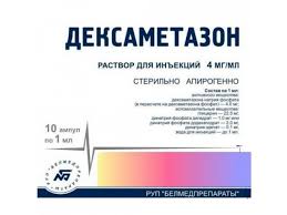 ДЕКСАМЕТАЗОН 4мг/мл 1мл N10 р-р д/инъекций Белмедпрепараты РУП