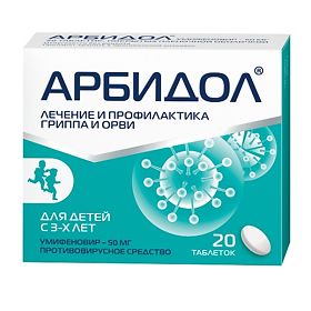 АРБИДОЛ 50мг N20 таб. покрытые пленочной оболочкой Фармстандарт-Лексредства