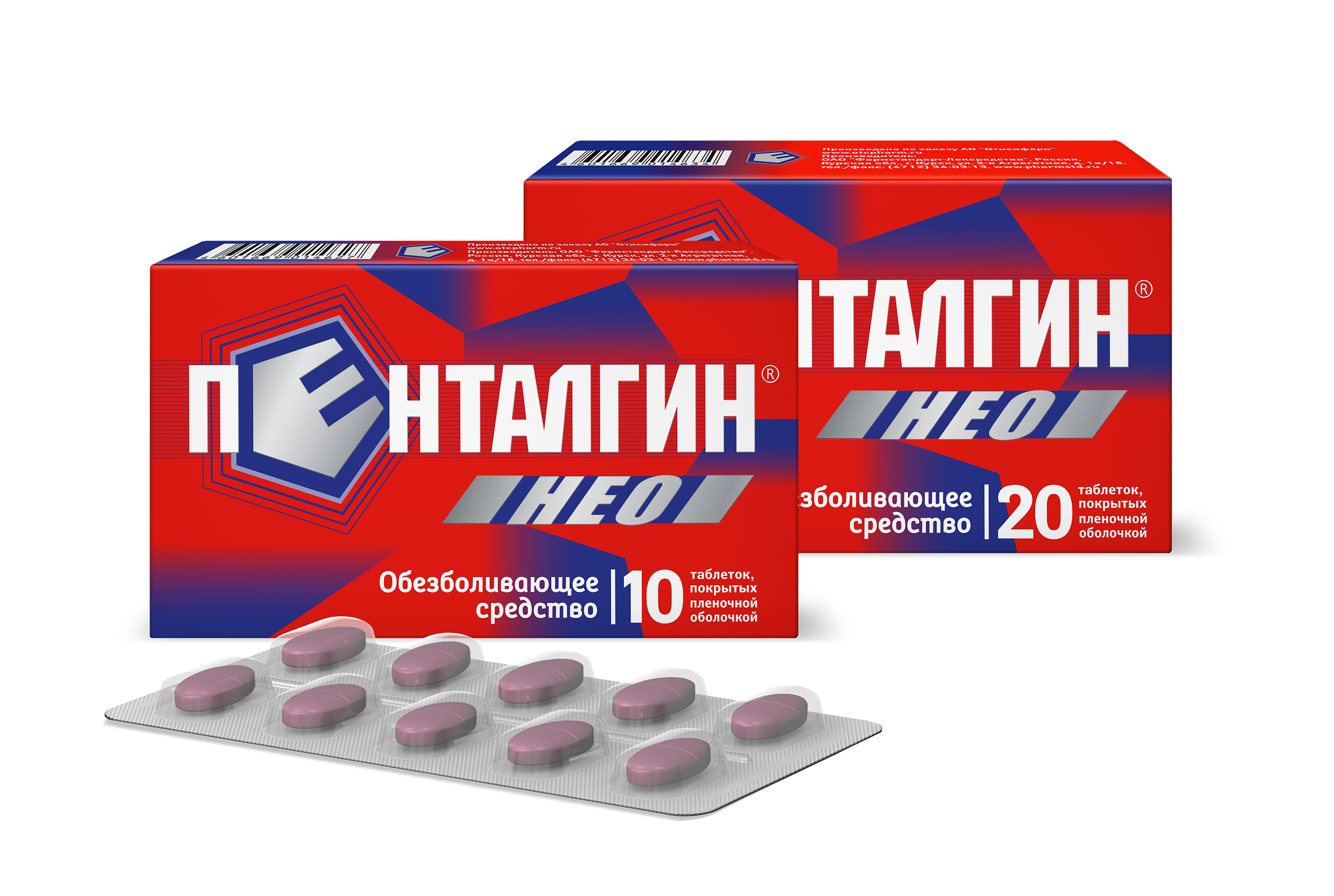ПЕНТАЛГИН НЕО N20 таб. покрытые пленочной оболочкой Фармстандарт-Лексредства
