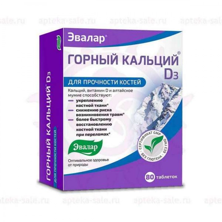 ГОРНЫЙ КАЛЬЦИЙ-D3 0,84г N80 таб. Эвалар