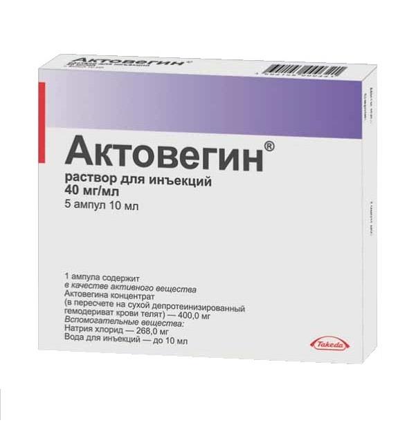 АКТОВЕГИН 40мг/мл 10мл N5 р-р д/инъекций Такеда Австрия ГмбХ/Такеда Фармасьютикалс ООО