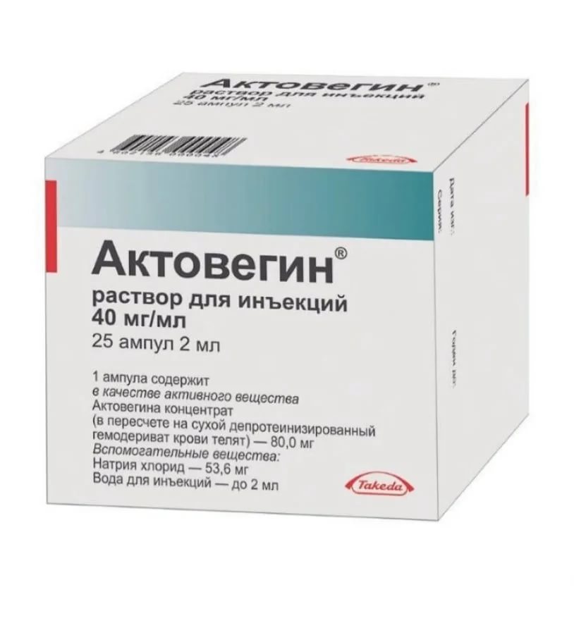 АКТОВЕГИН 2мл N25 р-р д/инъекций Такеда Австрия ГмбХ