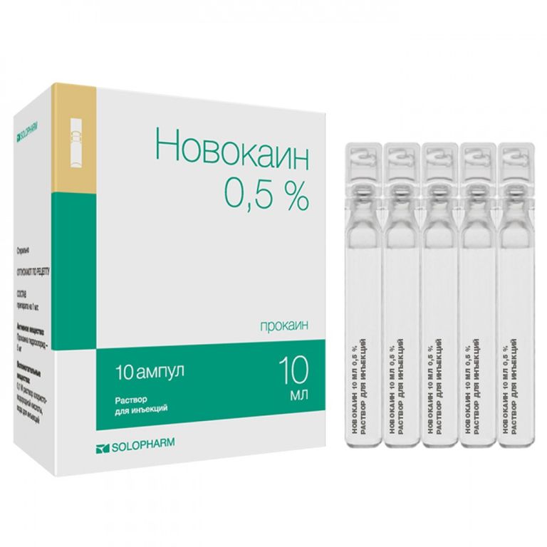 НОВОКАИН 0,5% 10мл N10 р-р д/инъекций Гротекс