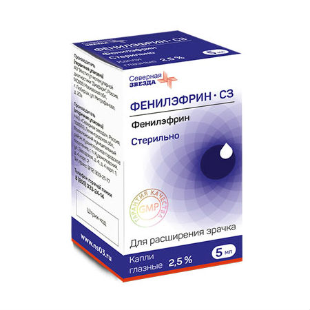 ФЕНИЛЭФРИН-СЗ 2,5% 5мл капли глазные Северная звезда НАО