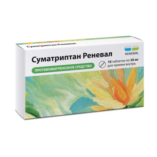 СУМАТРИПТАН РЕНЕВАЛ 50мг N2 таб. покрытые пленочной оболочкой Обновление ПФК АО