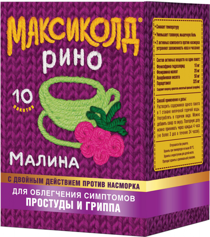 МАКСИКОЛД РИНО N10 порошок Малина Фармстандарт-Лексредства