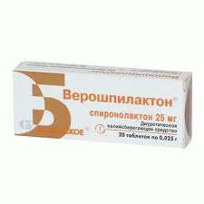 ВЕРОШПИЛАКТОН 25мг N20 таб. Оболенское ФПО/Алиум АО
