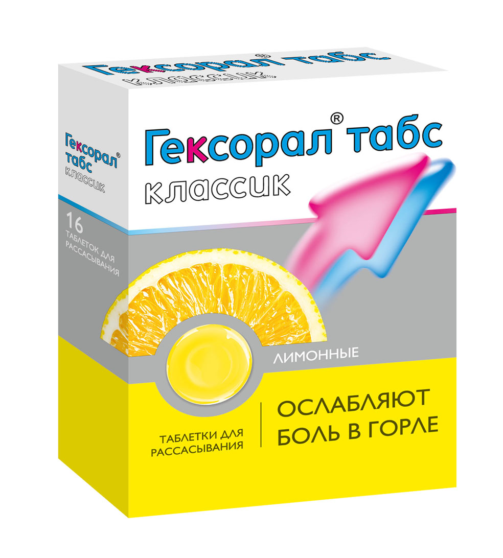 ГЕКСОРАЛ ТАБС КЛАССИК N16 таб. д/рассасывания Лимон Юник фармасьютикал лабораториз