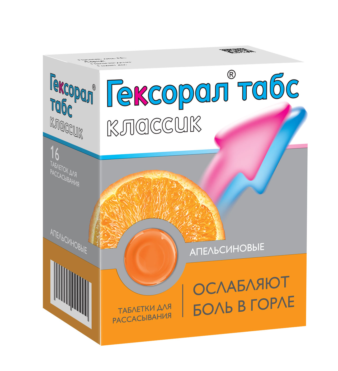 ГЕКСОРАЛ ТАБС КЛАССИК N16 таб. д/рассасывания Апельсин Юник фармасьютикал лабораториз