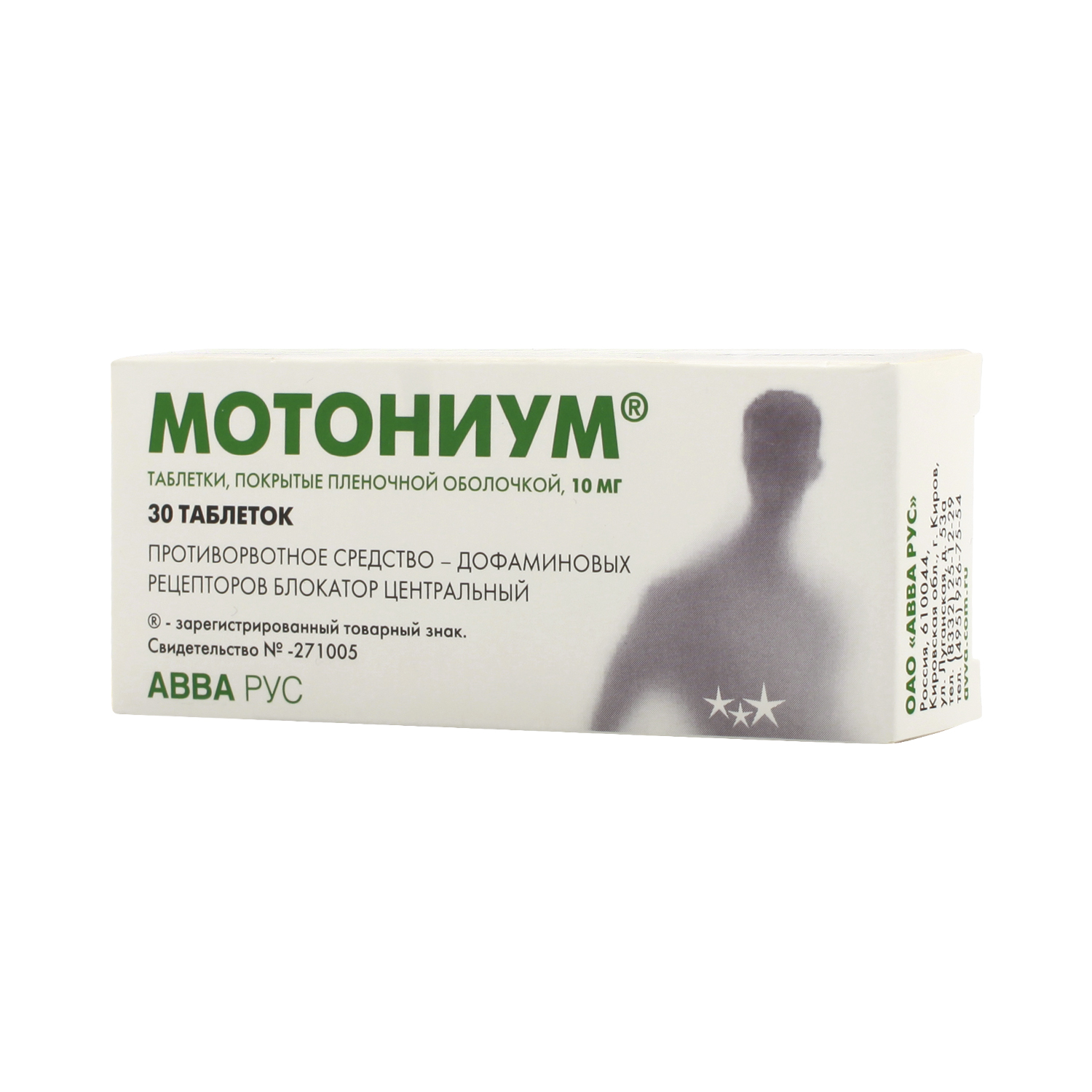 МОТОНИУМ 10мг N10 таб. покрытые пленочной оболочкой АВВА РУС АО