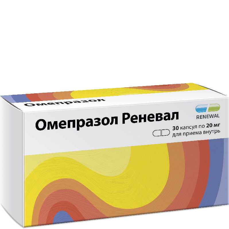 ОМЕПРАЗОЛ РЕНЕВАЛ 20мг N30 капс. кишечнорастворимые Обновление ПФК АО