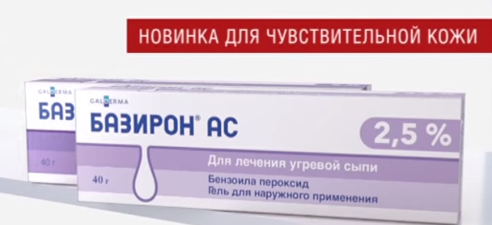 БАЗИРОН АС 2,5% 40г гель д/наружного применения Лаборатории Галдерма