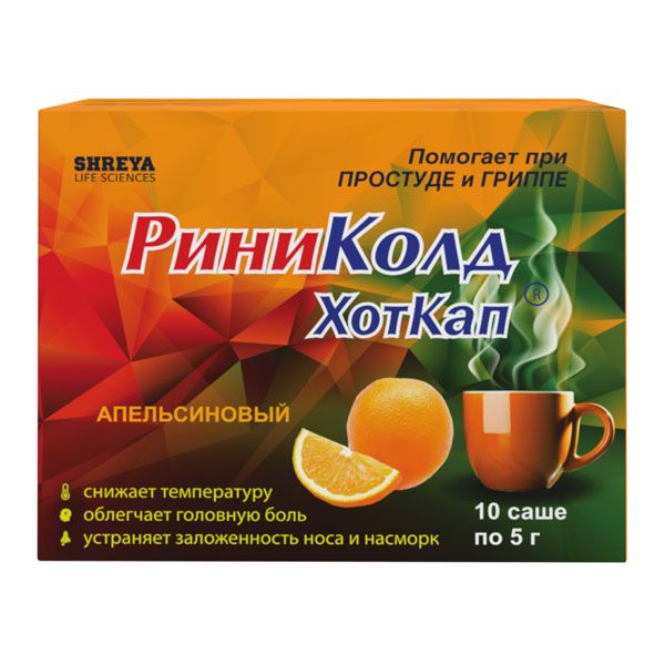 РИНИКОЛД ХОТКАП 5г N5 порошок д/приготовления р-ра д/приема внутрь апельсиновый Шрея Лайф Саенсиз Пвт. Лтд.