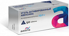 УГОЛЬ АКТИВИРОВАННЫЙ АВЕКСИМА 250мг N50 таб. Анжеро-Судженский химико-фармацевтический завод (Авексима Сибирь)