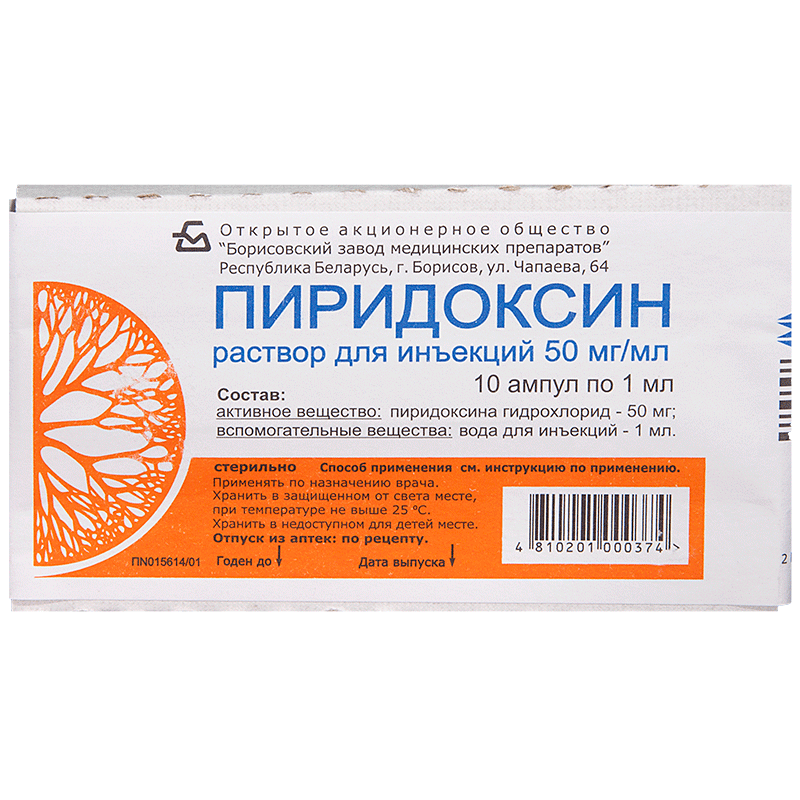 ПИРИДОКСИНА ГИДРОХЛОРИД 50мг/мл 1мл N10 р-р д/инъекций Борисовский ЗМП