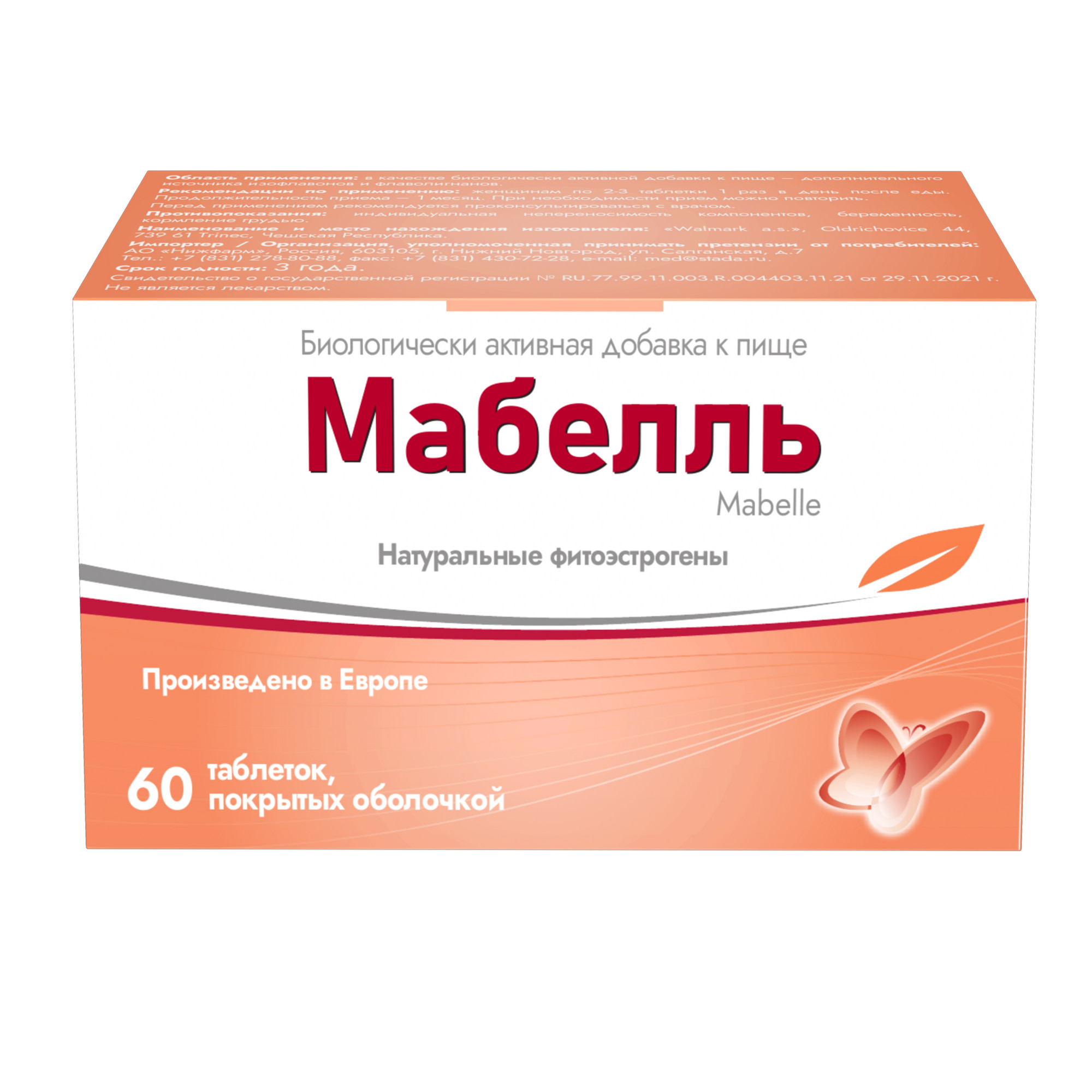 МАБЕЛЛЬ таб. покрытые оболочкой массой 875мг N60 Валмарк