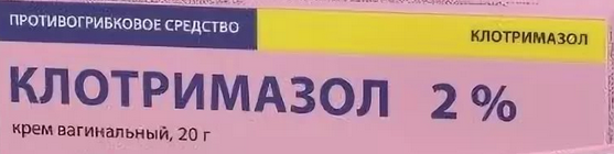 КЛОТРИМАЗОЛ 2% 20г крем вагинальный Фарма Вернигероде ГмбХ 
